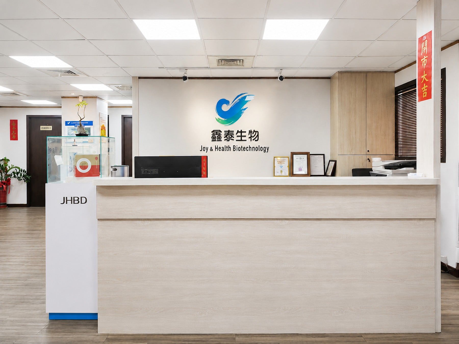 Joy & Health Taiwan office reception